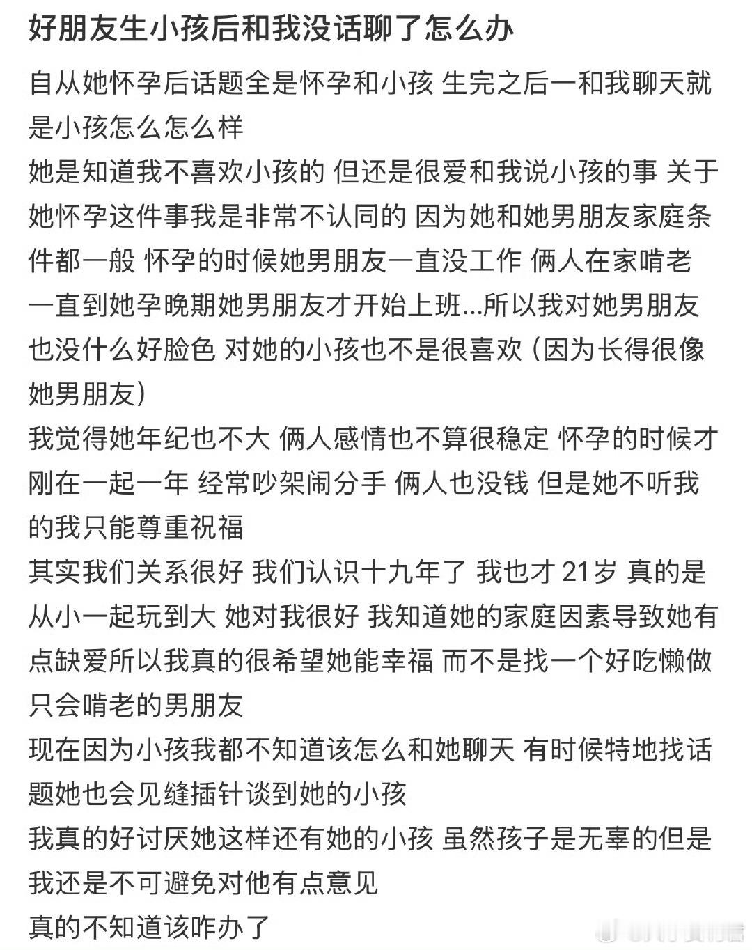 好朋友生小孩后和我没话聊了怎么办 ​ ​​​