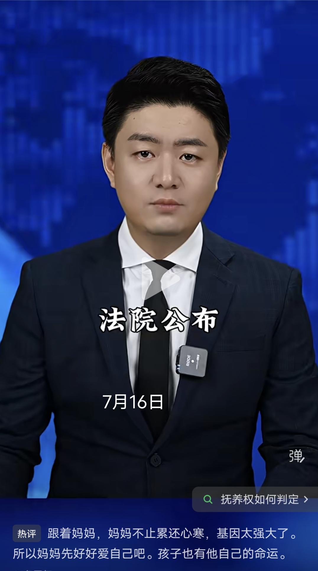 7月16日法院公布了一起极具教育意义的抚养权纠纷案件引发全网热议！

父母离婚后