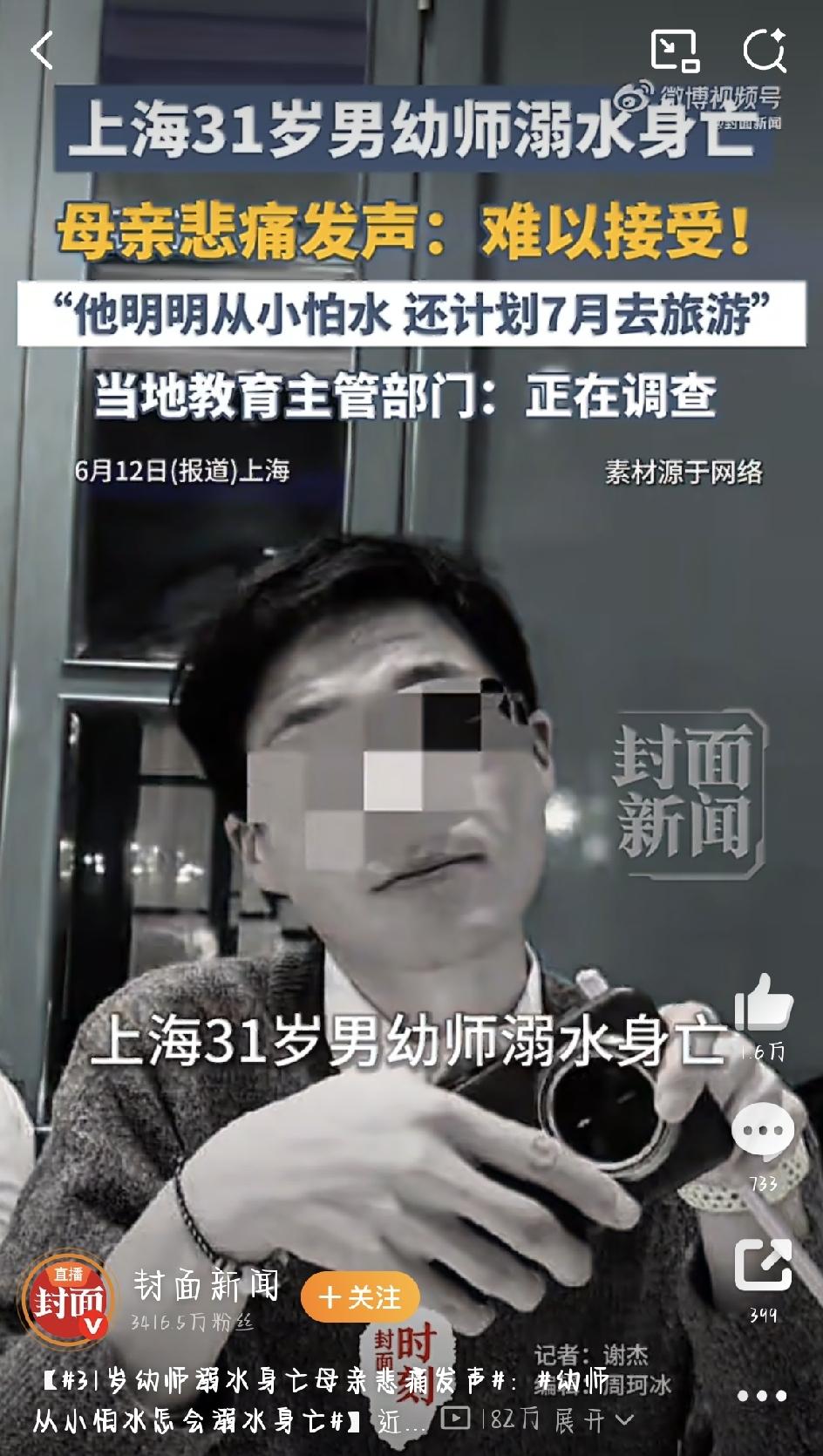 最近，31岁幼师溺水身亡母亲悲痛发声  这条热搜，看得人心里又堵又难受。上海徐汇