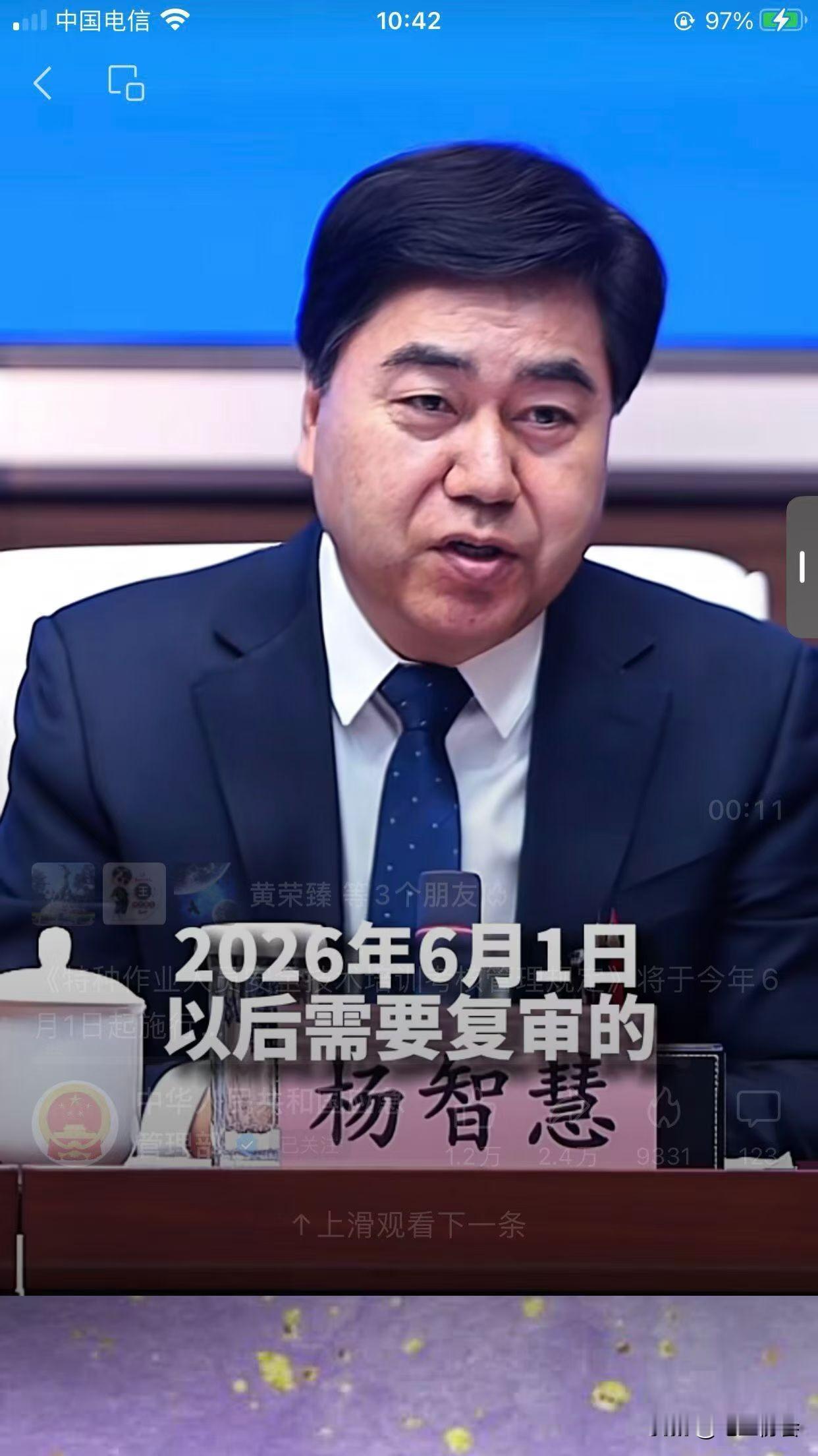 2026年6月1日起 取消3年复审，改为6年换证，有效期始终为6年，全国通用 。