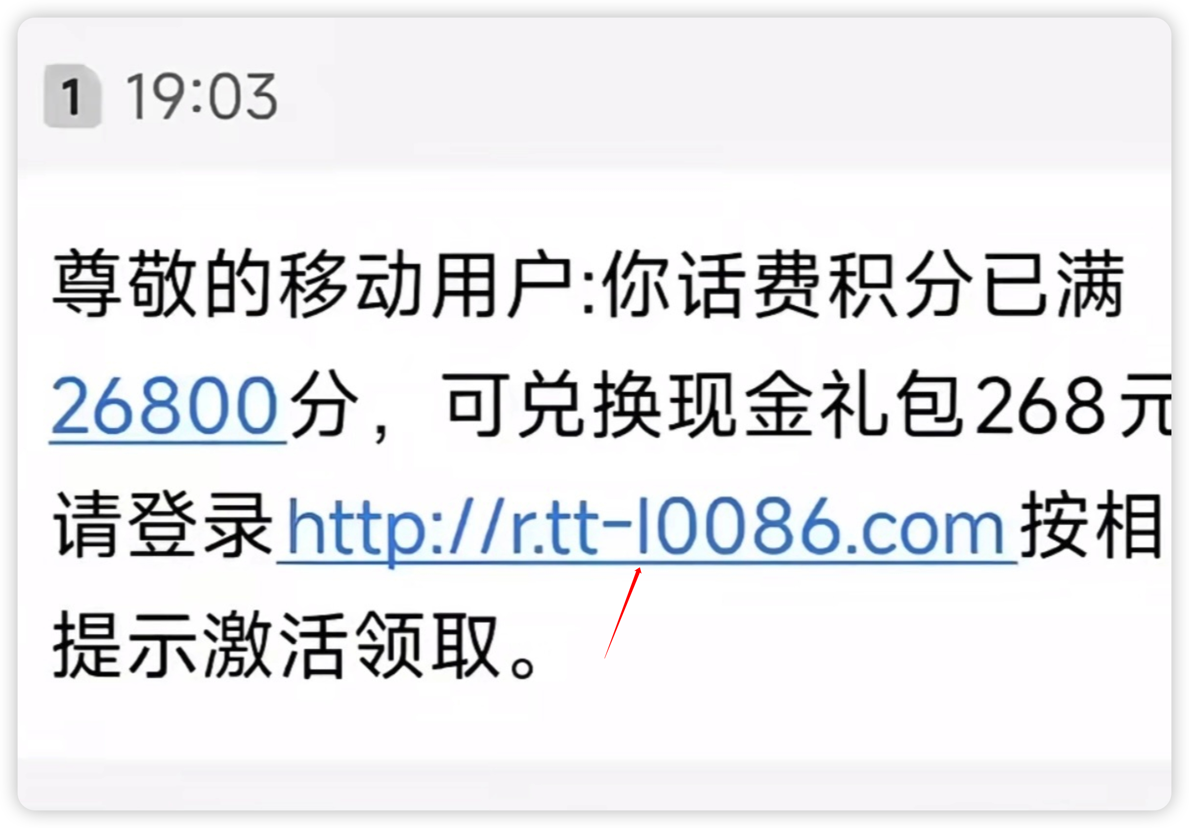 骗子用l0086冒充10086这个真是防不胜防啊！大家注意，短信里的链接尽量不要