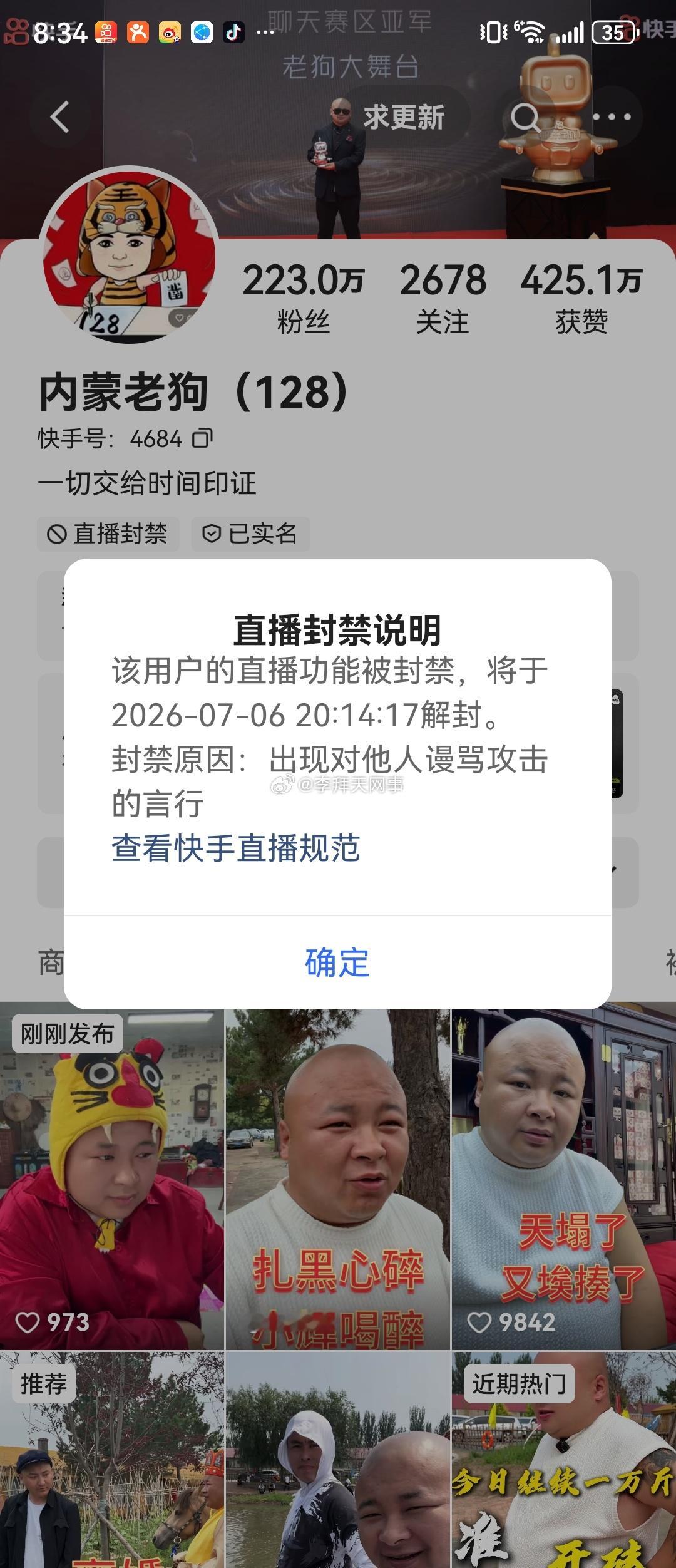 网红巴扎黑离婚老狗专场小冠军被封号一天…… 