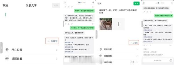 微信内测AI代写朋友圈文案评论【朋友圈文案、评论也能AI代写了！腾讯客服：小范围