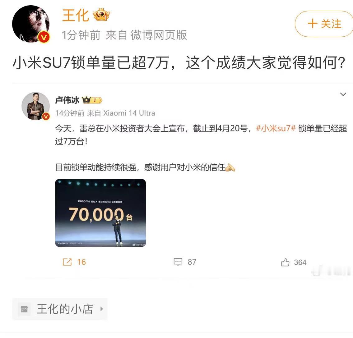 【#小米SU7锁单量已超7万# 】小米集团总裁、小米品牌总经理卢伟冰发文宣布:“
