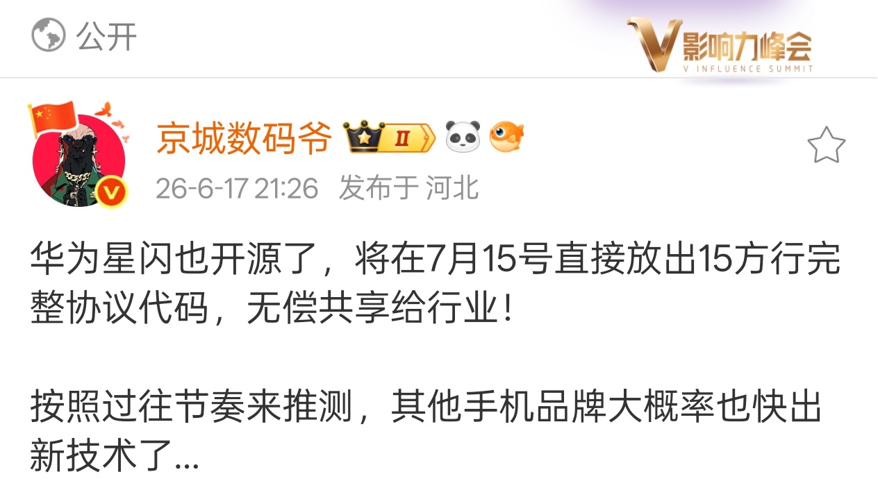 华为星闪宣布开源。这下又会有厂商说技术突破，攻克壁垒了…… 