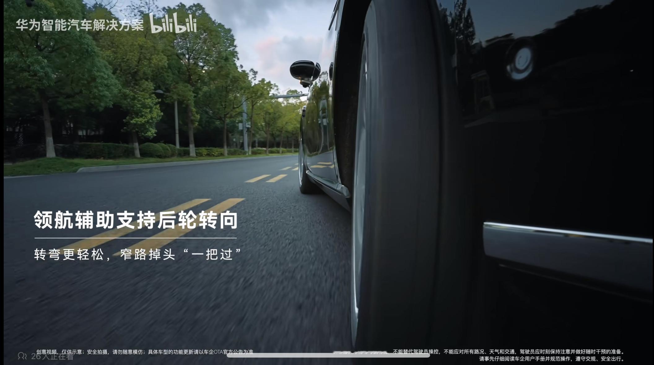 华为官方视频关于ADS4的几个功能展示：图一：领航支持后轮转向，应该是行业第一个