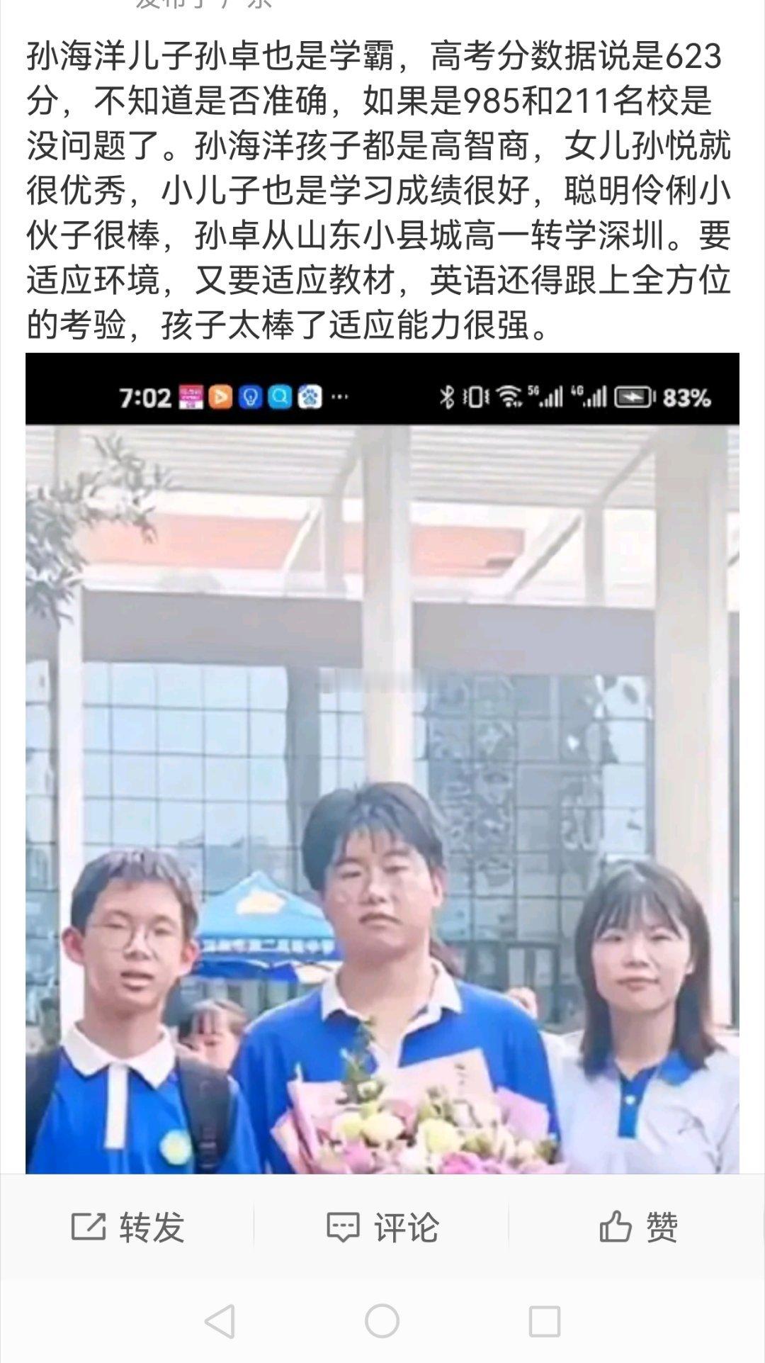 #孙卓高考分数#所以这种就是胡说八道了。 ​​​
