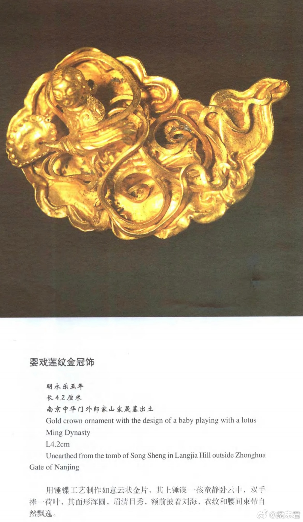 南京市博物馆展明代金饰（应该是明代女性头面中的掩鬓），早期出版图录说是“婴戏莲纹