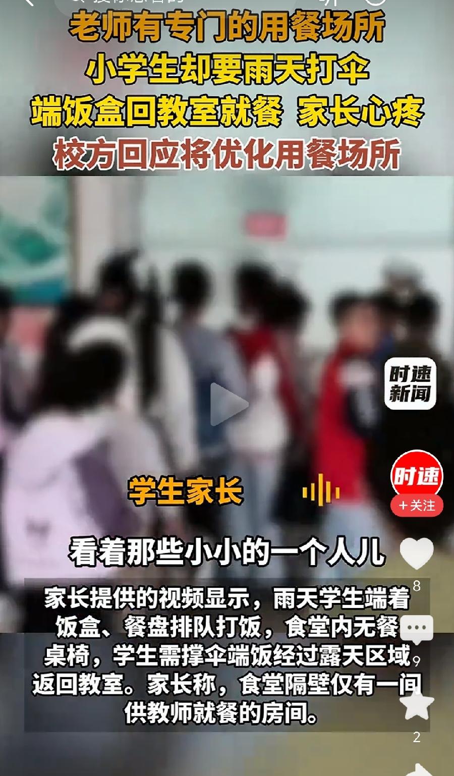 资阳小学生雨天打伞端饭盒回教室。
而老师却在食堂有专属房间吃饭。
这个真没啥好喷