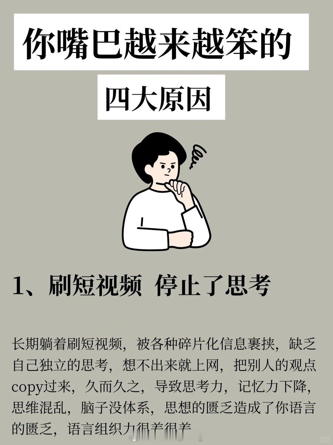 #感觉自己的表达能力在退化怎么办# 你嘴巴越来越笨的四大原因↓↓ ​​​