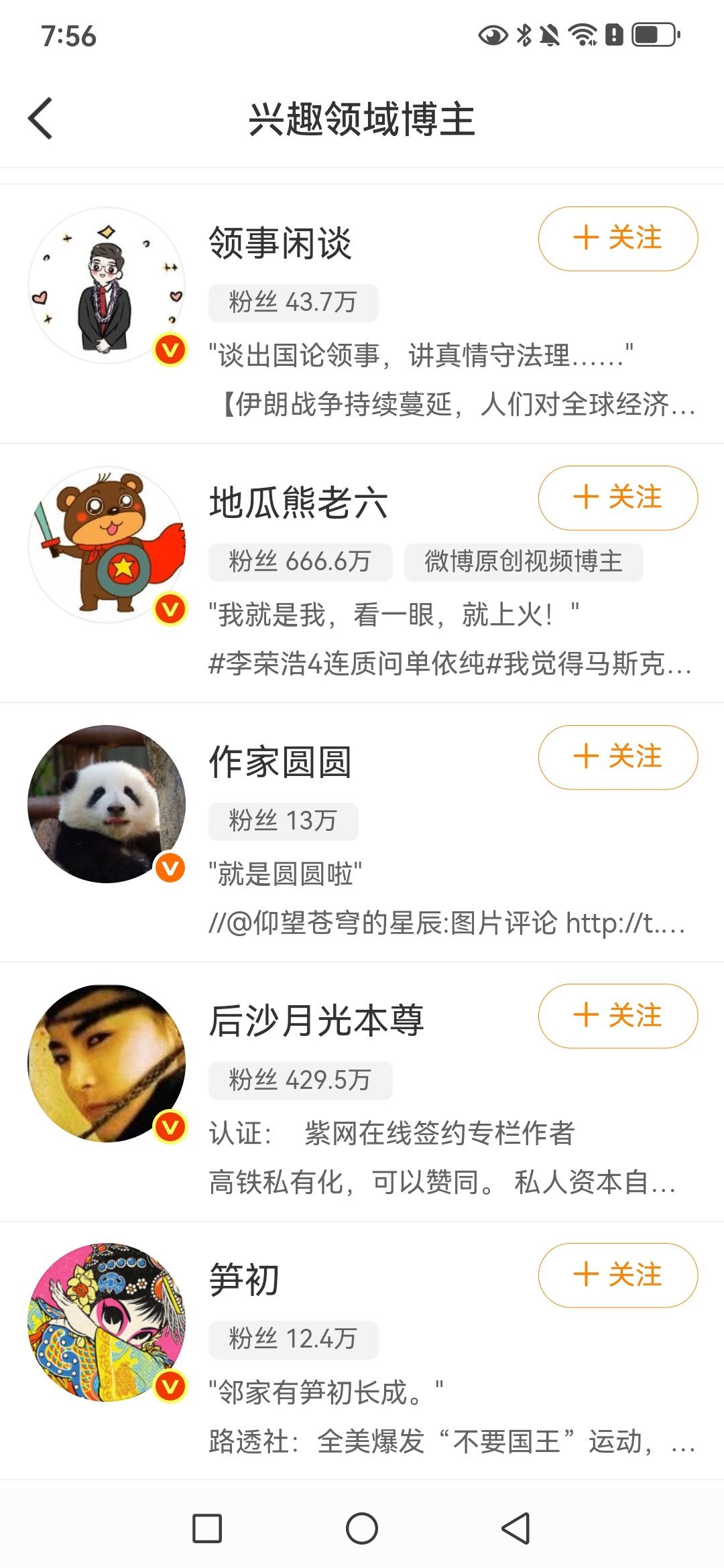 关注列表正确网页链接