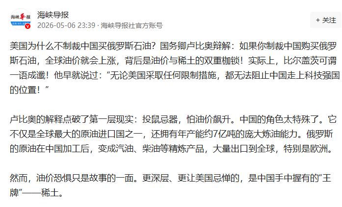 美国双标实锤！敢制裁印度买俄石油，为啥唯独对中国低头？卢比奥辩解藏猫腻。

全网