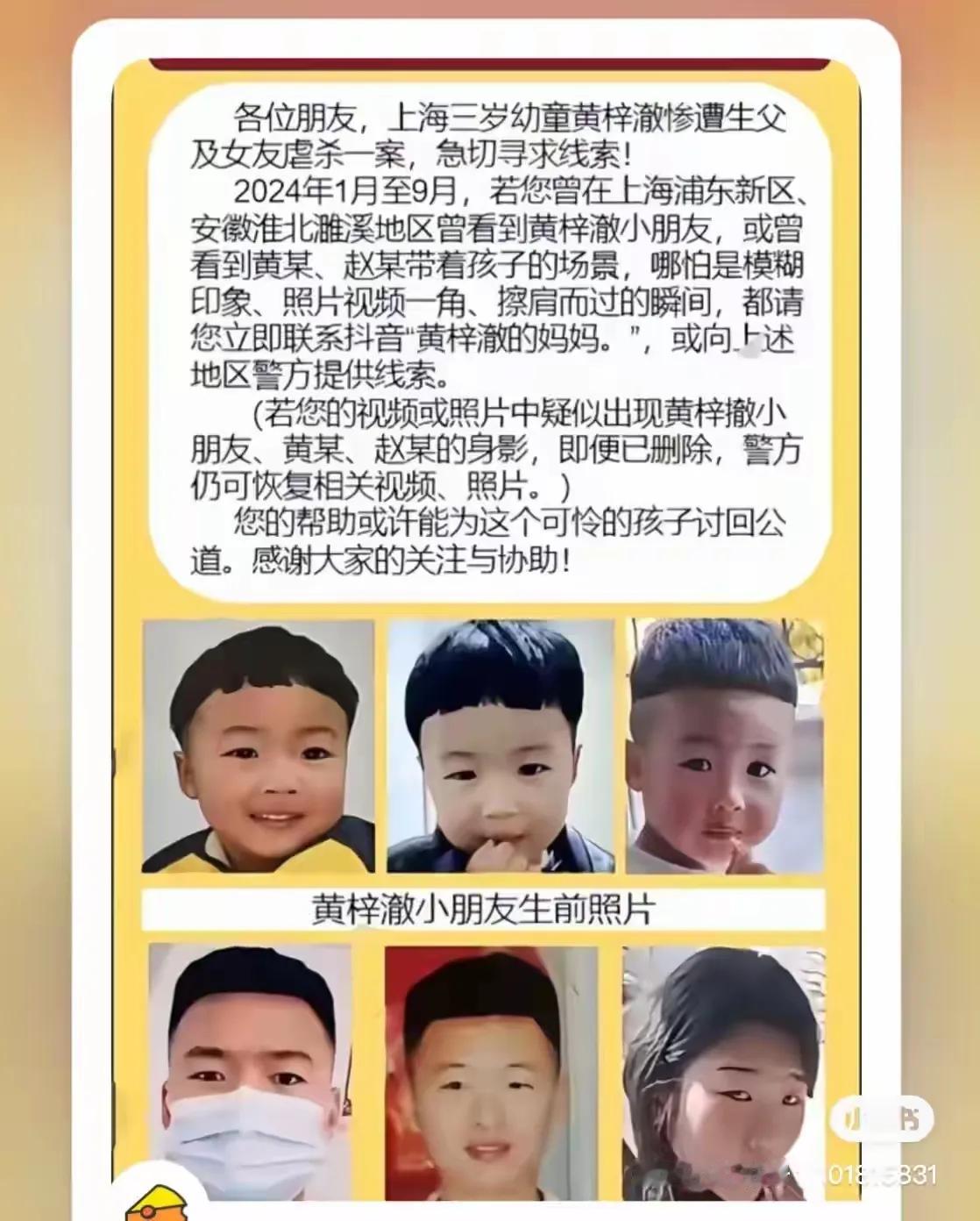 请求大家帮忙找黄正理知情的证据！！！帮帮梓澈妈妈！！！