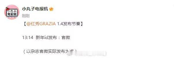 迪丽热巴连续两本杂志迪丽热巴红秀卡点1314发布节奏迪丽热巴连续两本杂志，哇塞，