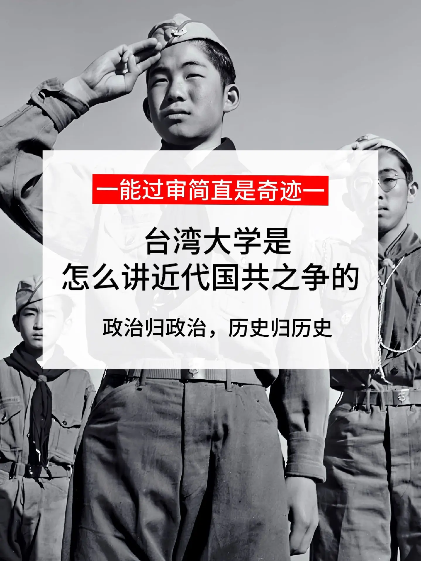 对岸学者眼中的历史真相，确实大不一样