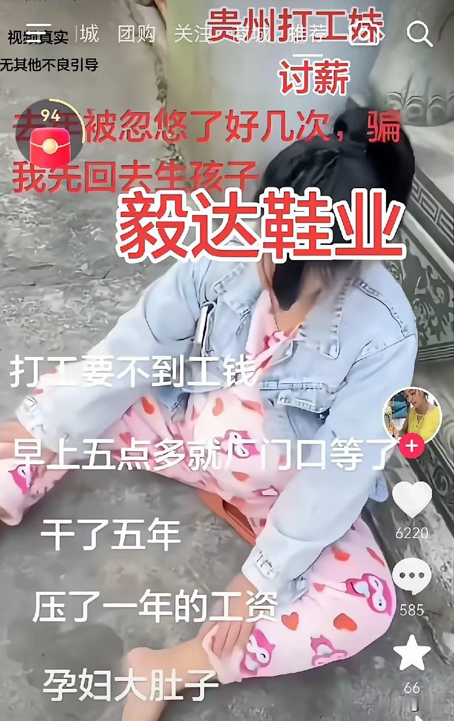 贵州孕妇莆田鞋厂门口讨薪：干5年被压1年工资，大着肚子站在莆田某鞋厂门口，就为了