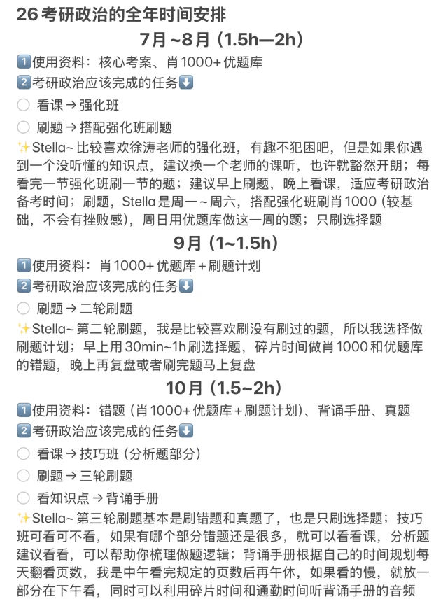 26考研政治的全年时间安排