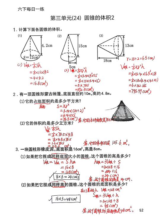 六下每日一练52，圆锥的体积2