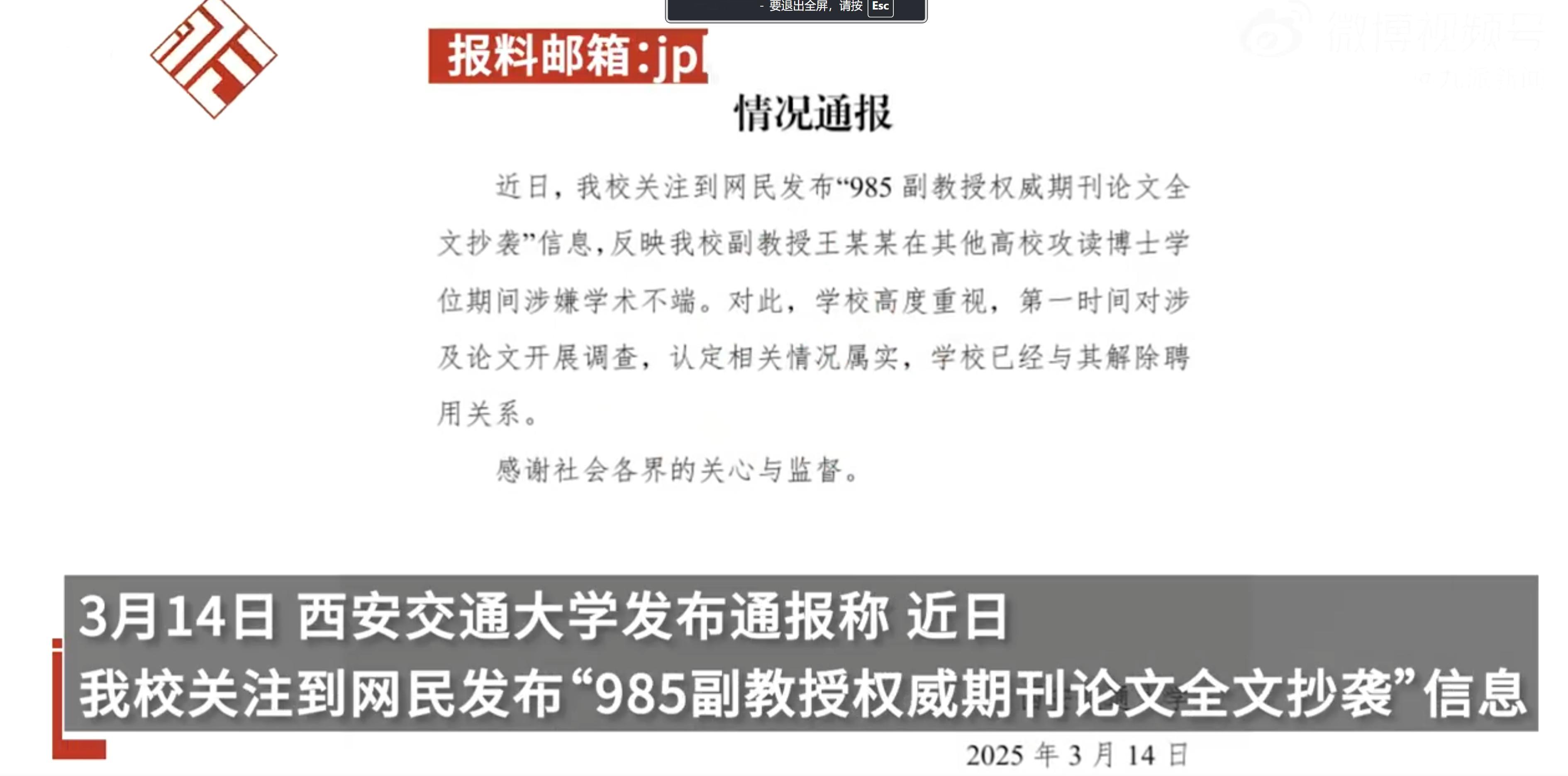 西安交大通报副教授论文全文抄袭太恶劣了，你说你用AI都还需要思考，提要求，全文抄