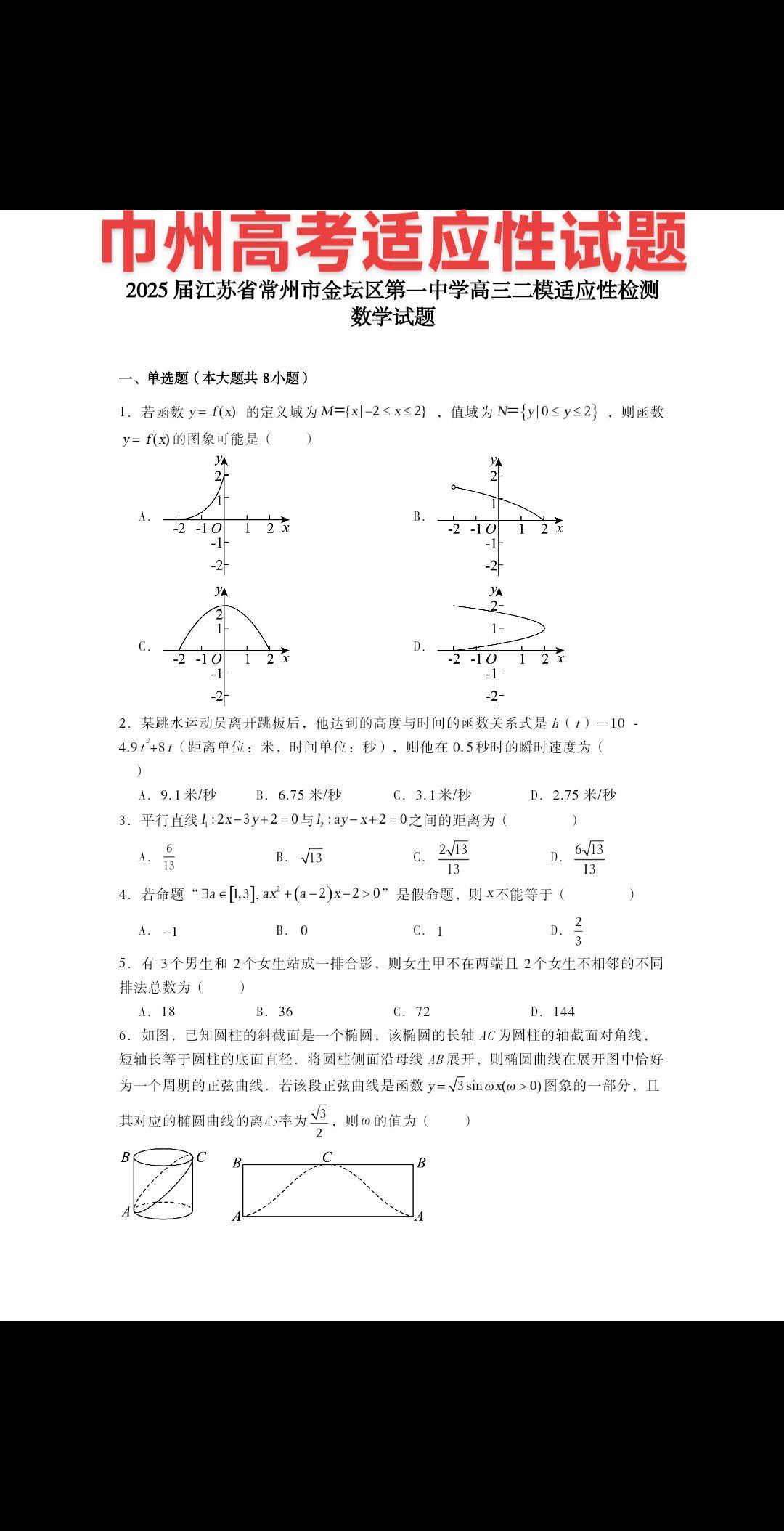 常州，吊州，巾州，｜州，高考领跑散装苏，一马当先，去年常州华罗根中学夺...