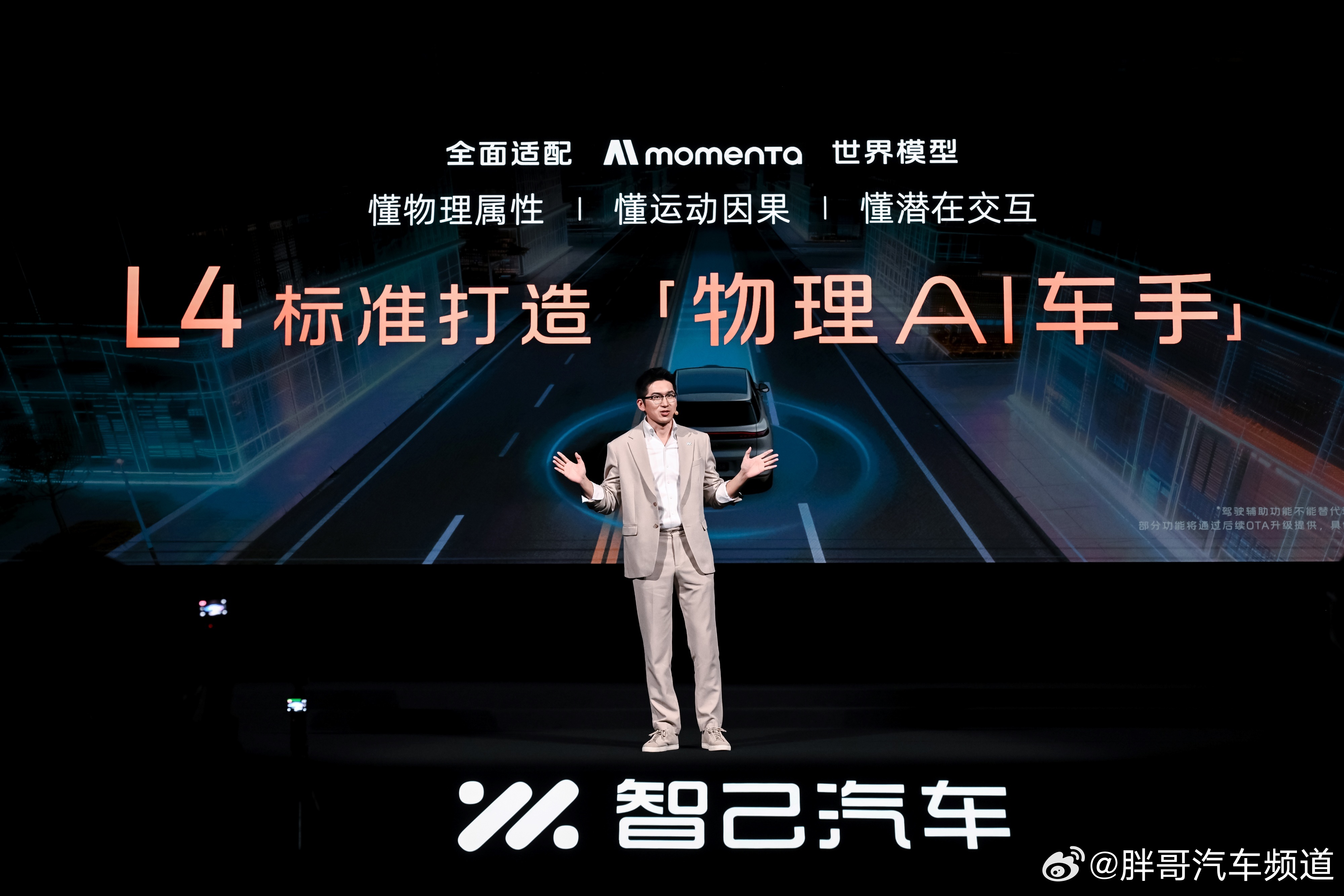 胖哥汽车频道智己LS8NEO纯电开启预售 2款车型权益价24.98-26.98万