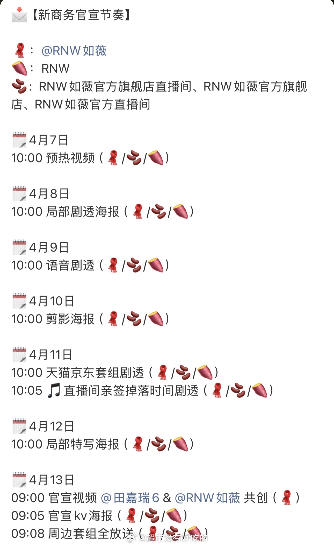 田嘉瑞新商务又来了一个两个月不到已经第4个商务了一番剧现在播的好，商务也请多多来