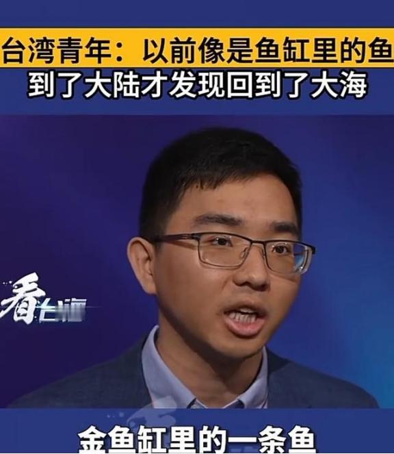 一位台湾青年说得好：“我为什么支持统一？因为统一了，我们可以立即拥有世界上最强的
