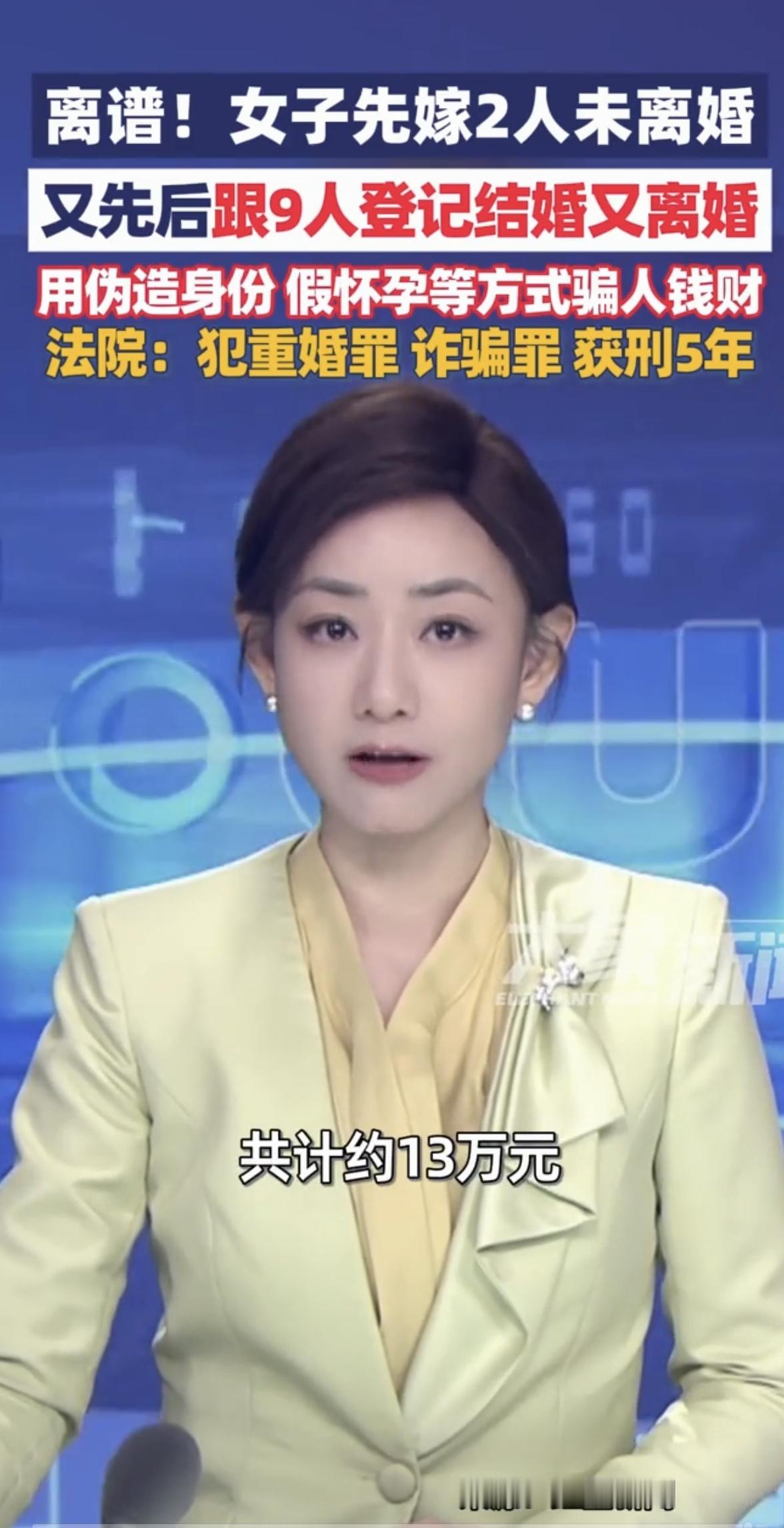 “太疯狂了！”70后女子结了11次婚，主要是她还没和前两任办理离婚手续。她本想以