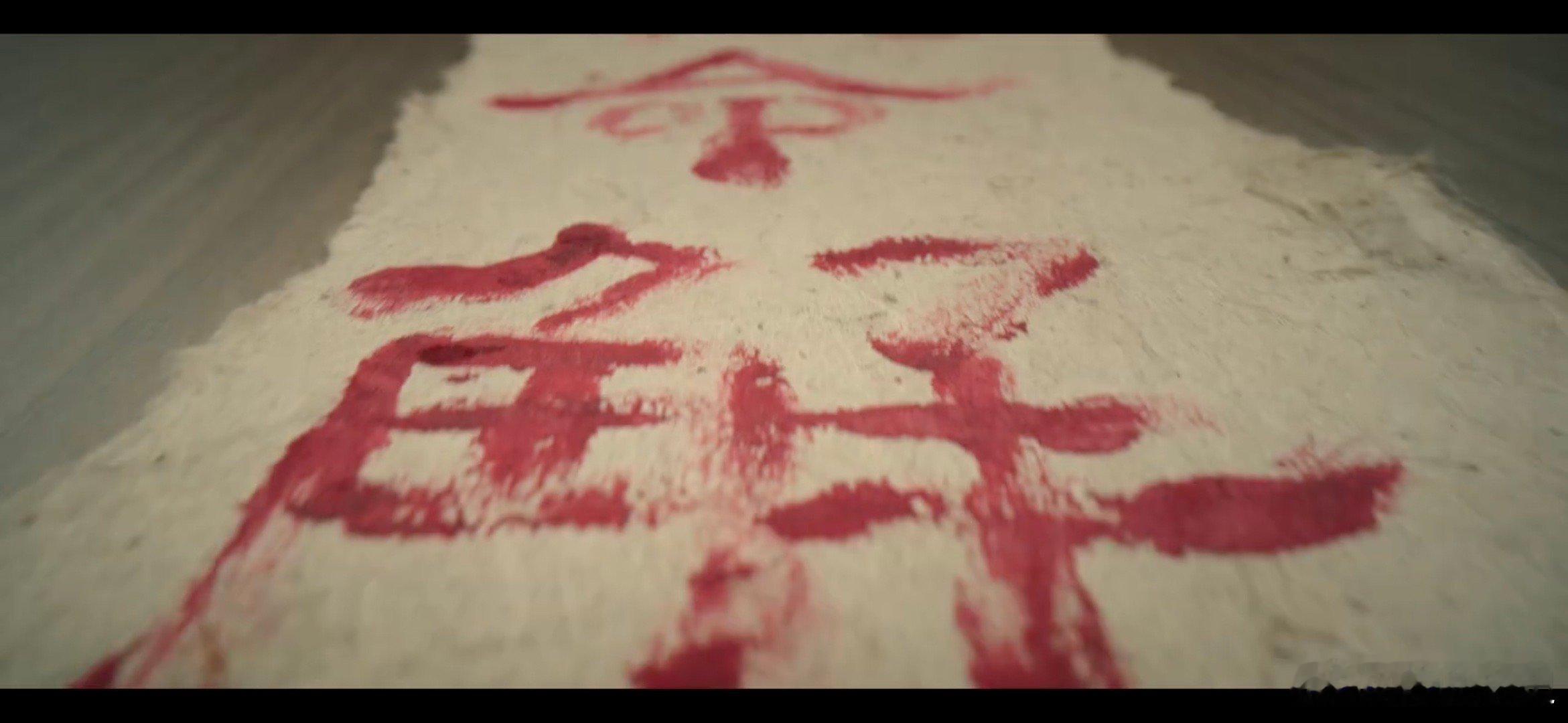 唐诡奇谭开局血书求救开始喽开始喽，解夏还是解忧唐诡奇谭