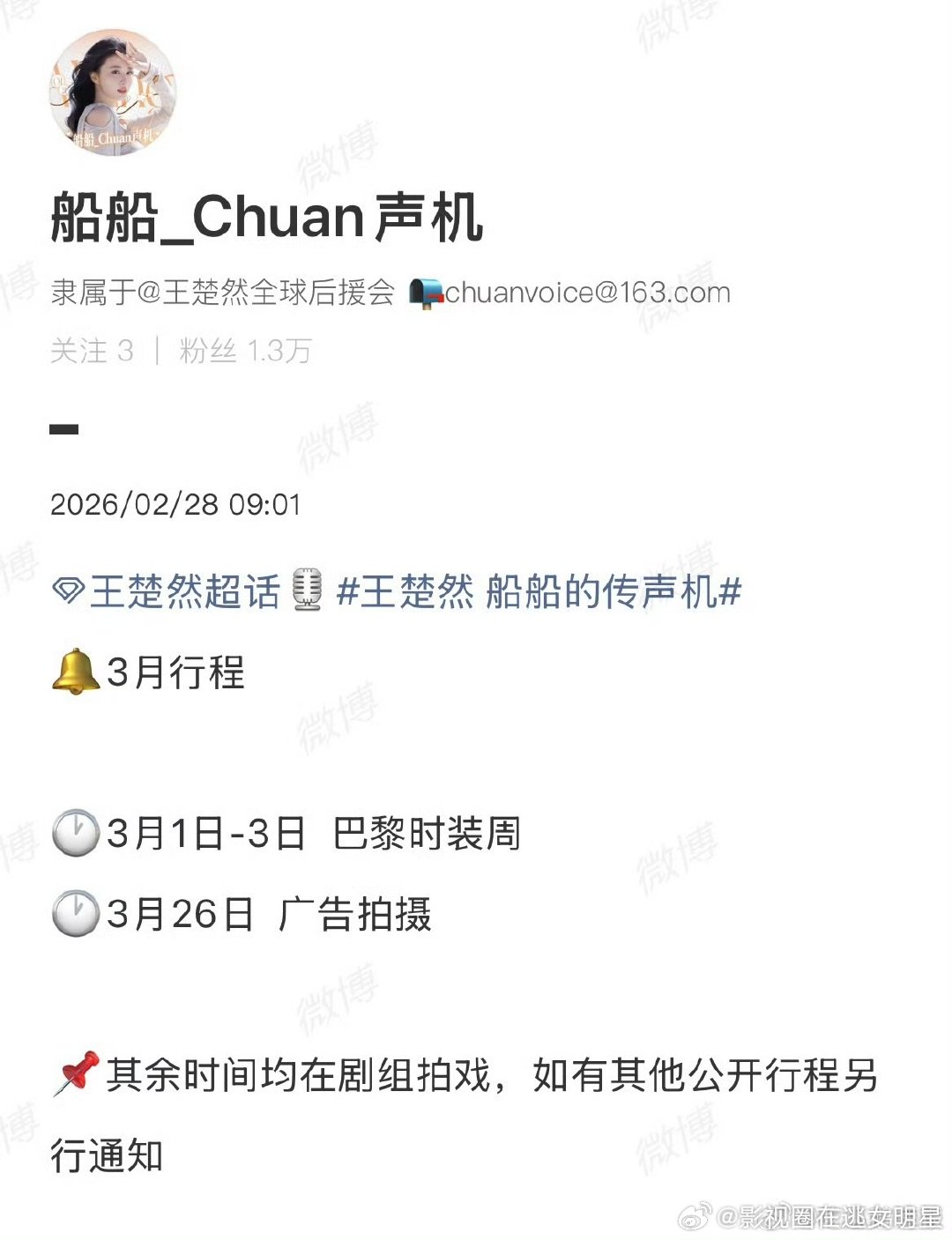 王楚然三月巴黎时装周王楚然三月巴黎时装周行程王楚然三月巴黎时装周行程 