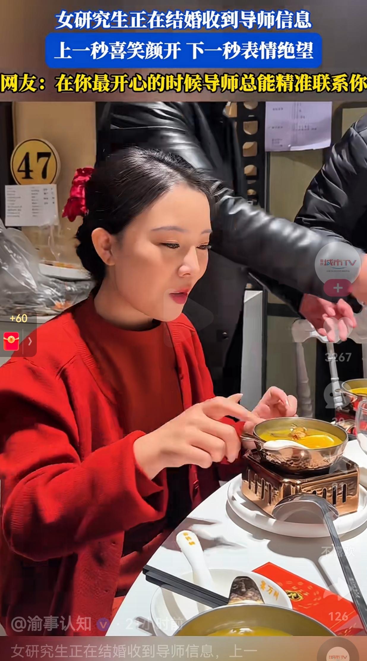 这下不“得瑟”了吧？什么叫乐极生悲，可能这就是吧？女研究生正在结婚呢？她没有把自