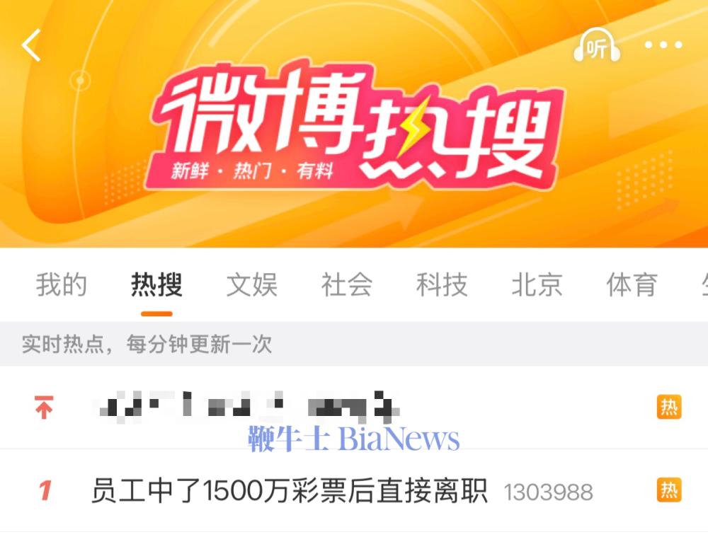 科大讯飞员工中1500万彩票火速离职，网友：羡慕了