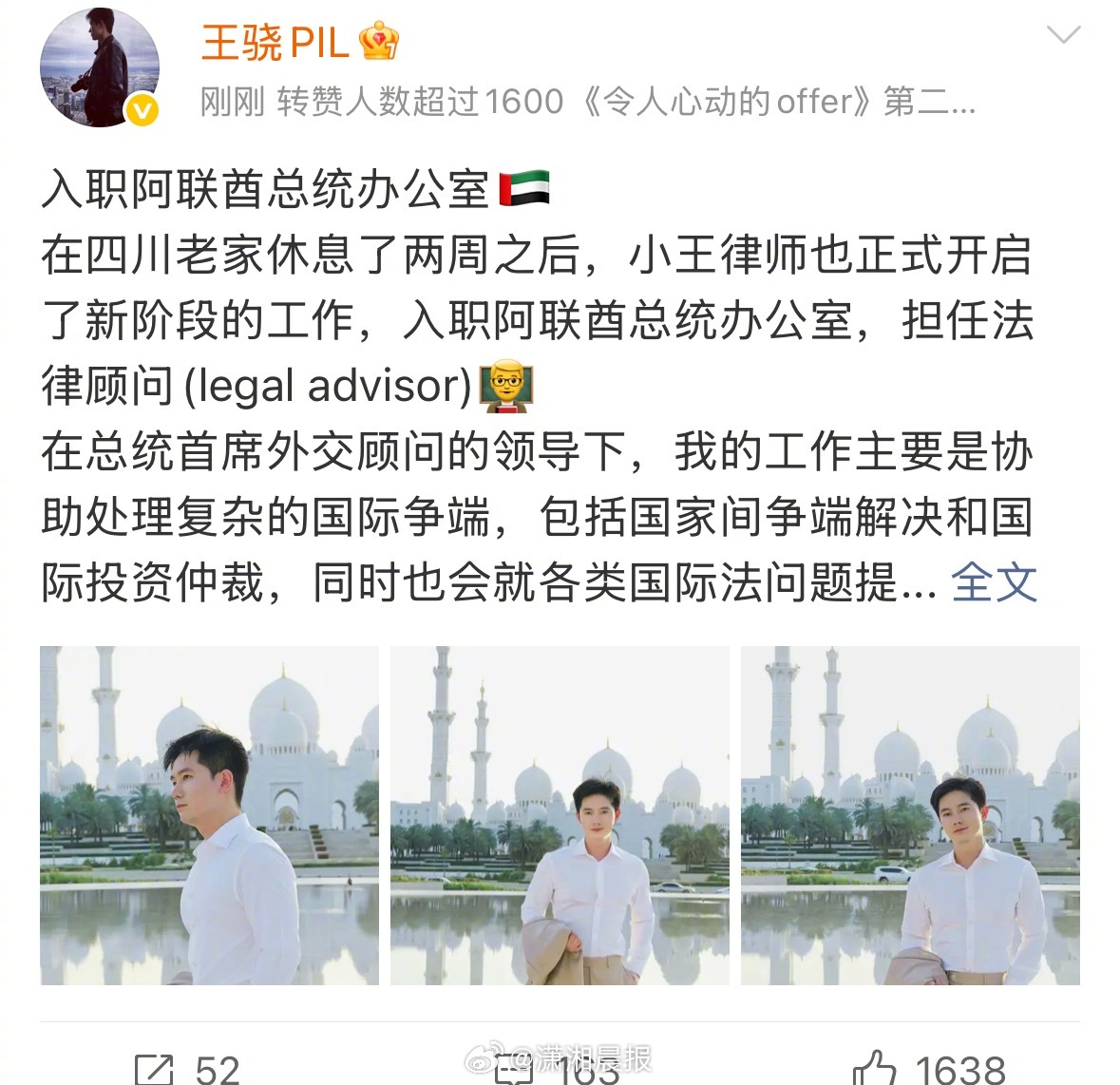 #王骁入职阿联酋总统办公室##王骁宣布新职业生涯规划#