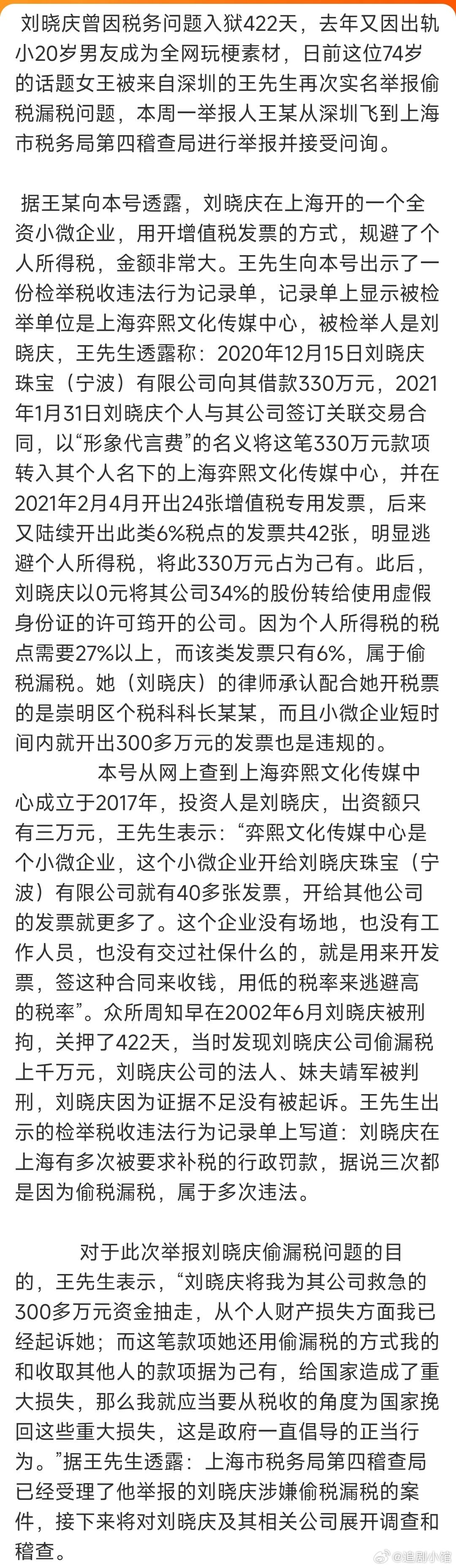 刘晓庆被举报偷税刘晓庆又被举报偷税漏税了，她曾经因为偷税漏税坐过一次牢，怎么还在