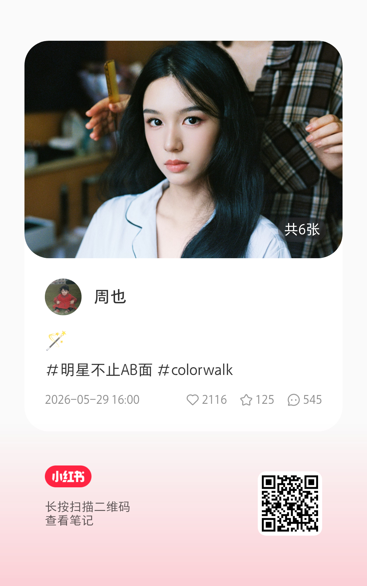 周也zy向全世界安利周也 【图片】260529🍠更新🪄