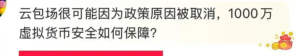 云包场可能要取消了 ​​​