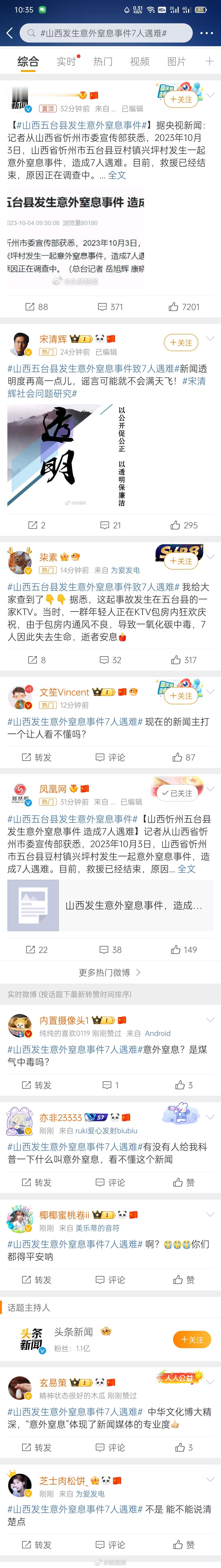 【#山西发生意外窒息事件7人遇难#】什么叫意外窒息啊，新闻也能烟笼寒水月笼沙吗？