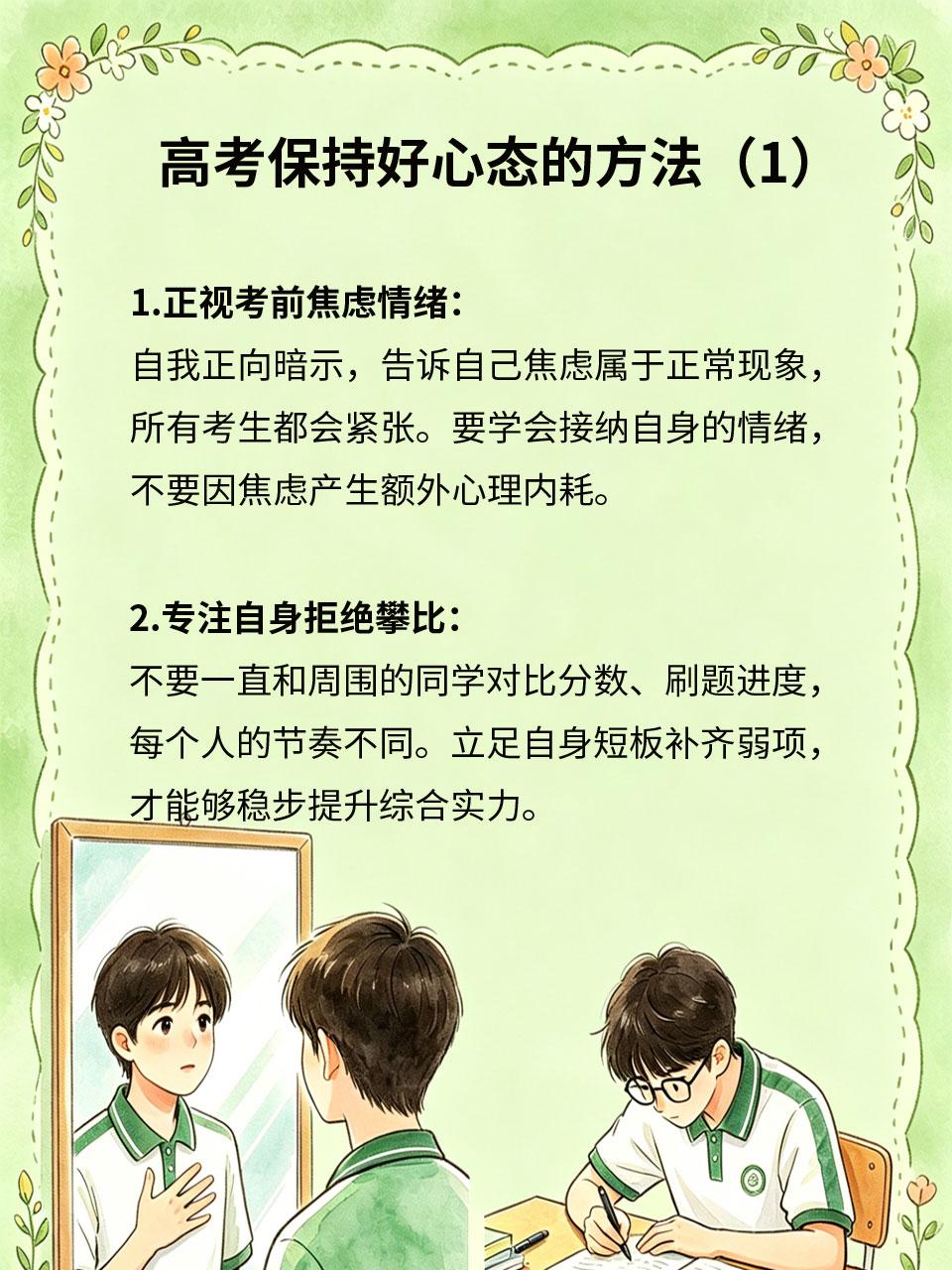 良好心态，是高考制胜关键
高考比拼的不仅是文化课知识，更是考生心态与抗压能力。同