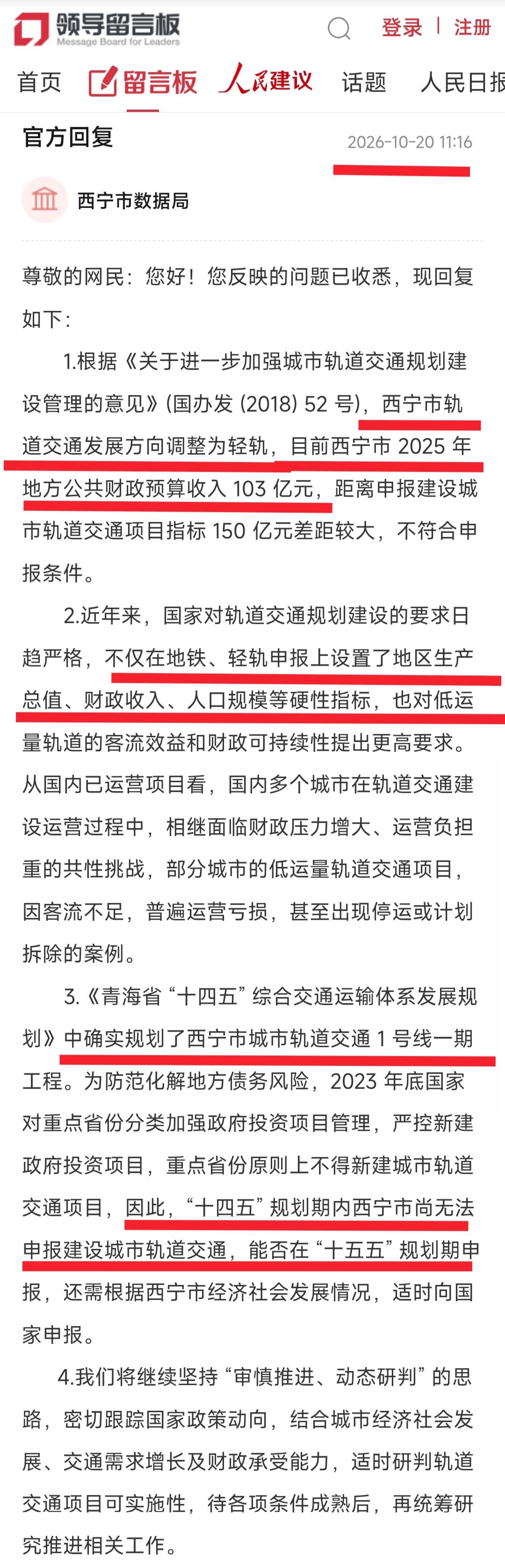 西宁作为青海省的省会城市，未来能否有机会修建地铁呢？在昨天上午似乎有了比较清晰的
