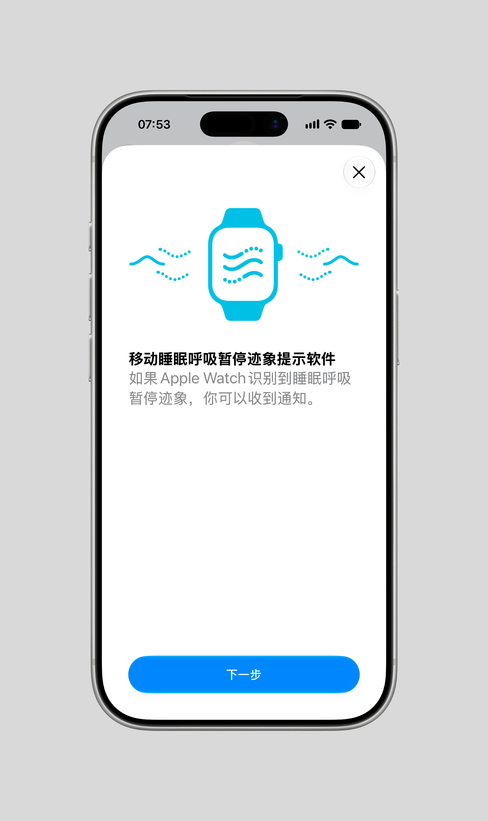 iPhone的移动睡眠呼吸暂停迹象提示推送了。 ​​​