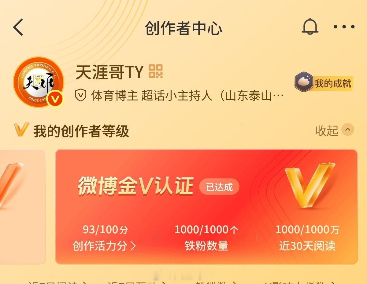 创作活力分又是93官方下周敢不敢给我加2分？山东泰山
