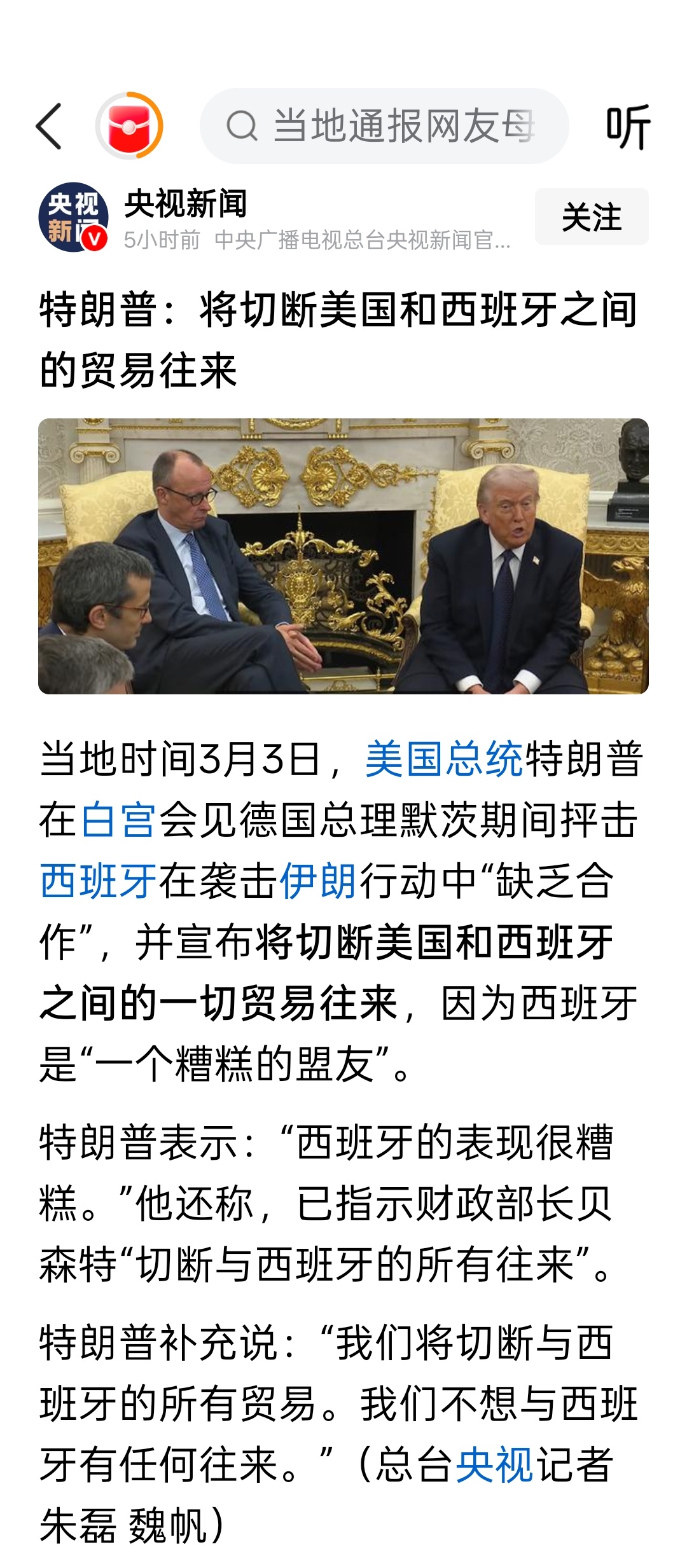 特朗普：将切断美国和西班牙之间的贸易往来 