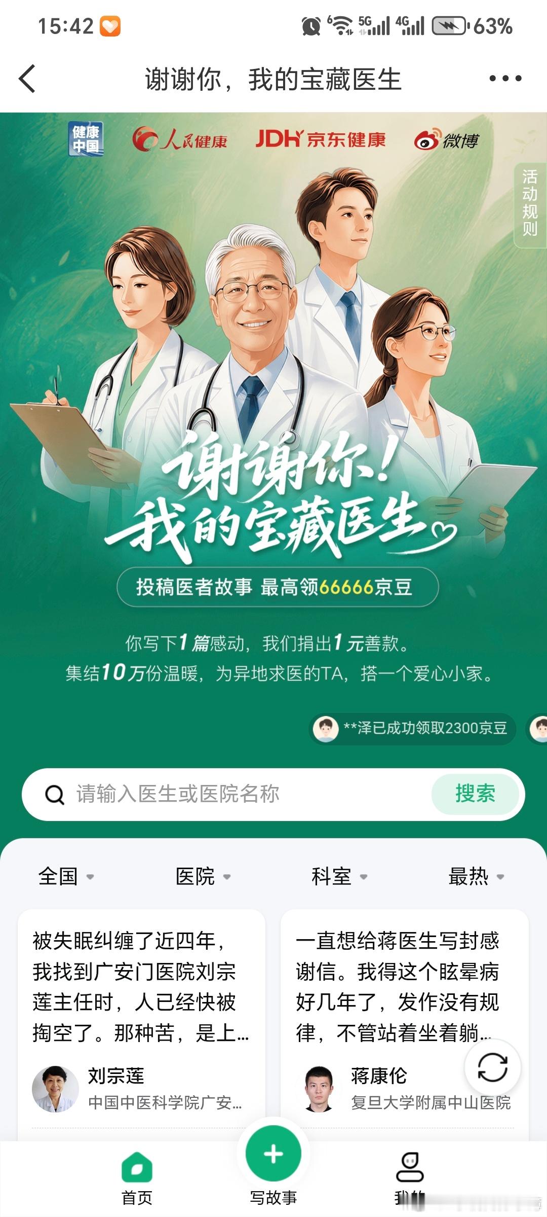 谢谢你 我的宝藏医生谢谢你我的宝藏医生生活里总有着默默守护我们健康的医者。面对病