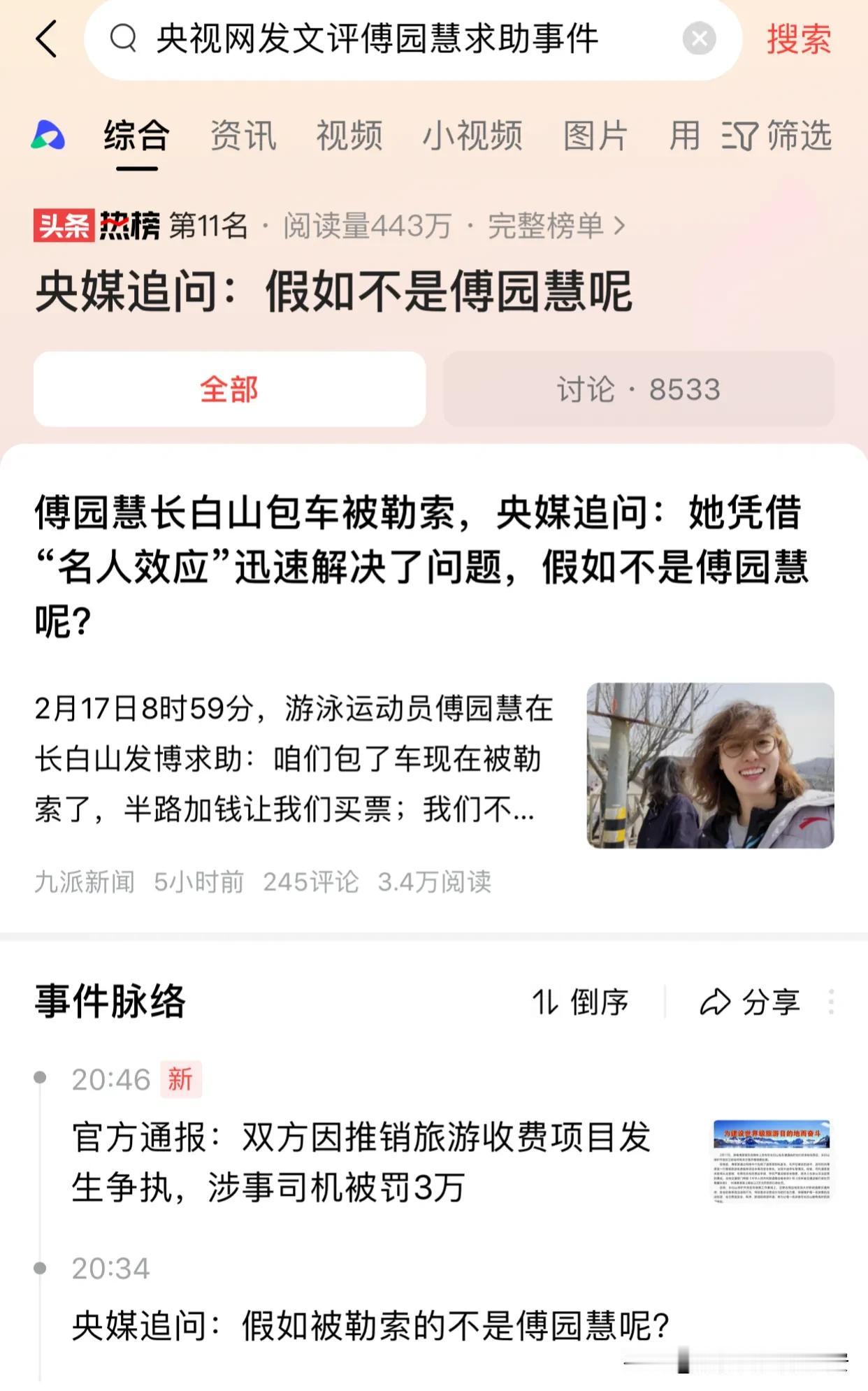#央媒追问：假如不是傅园慧呢# 

央媒咄咄逼人，看吉林政府咋回答。

央媒这次