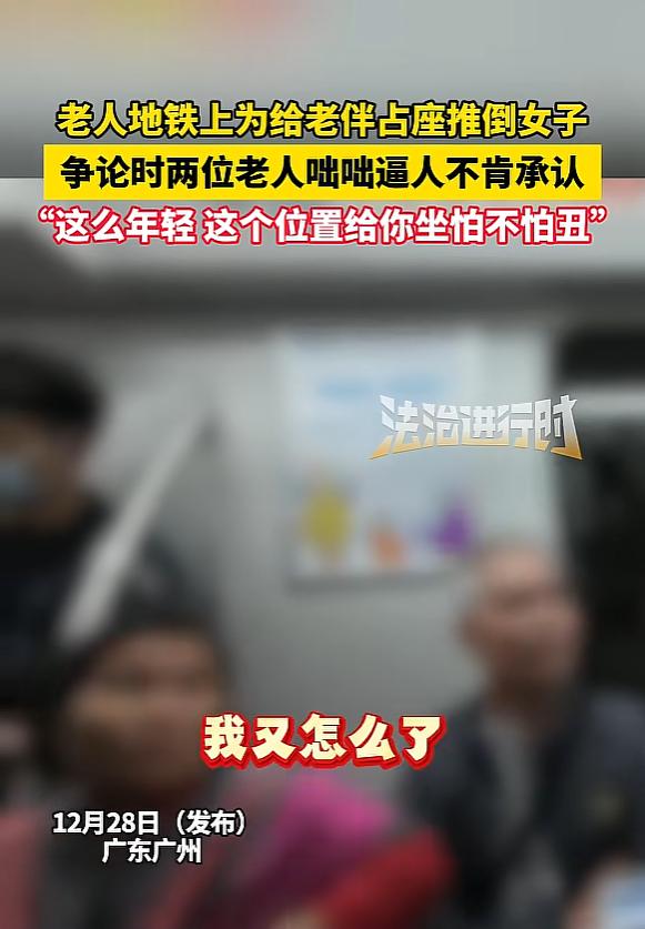 “太过分了！”12月28日，广东广州，一女子坐地铁时，发现有一个空位，刚想去坐，