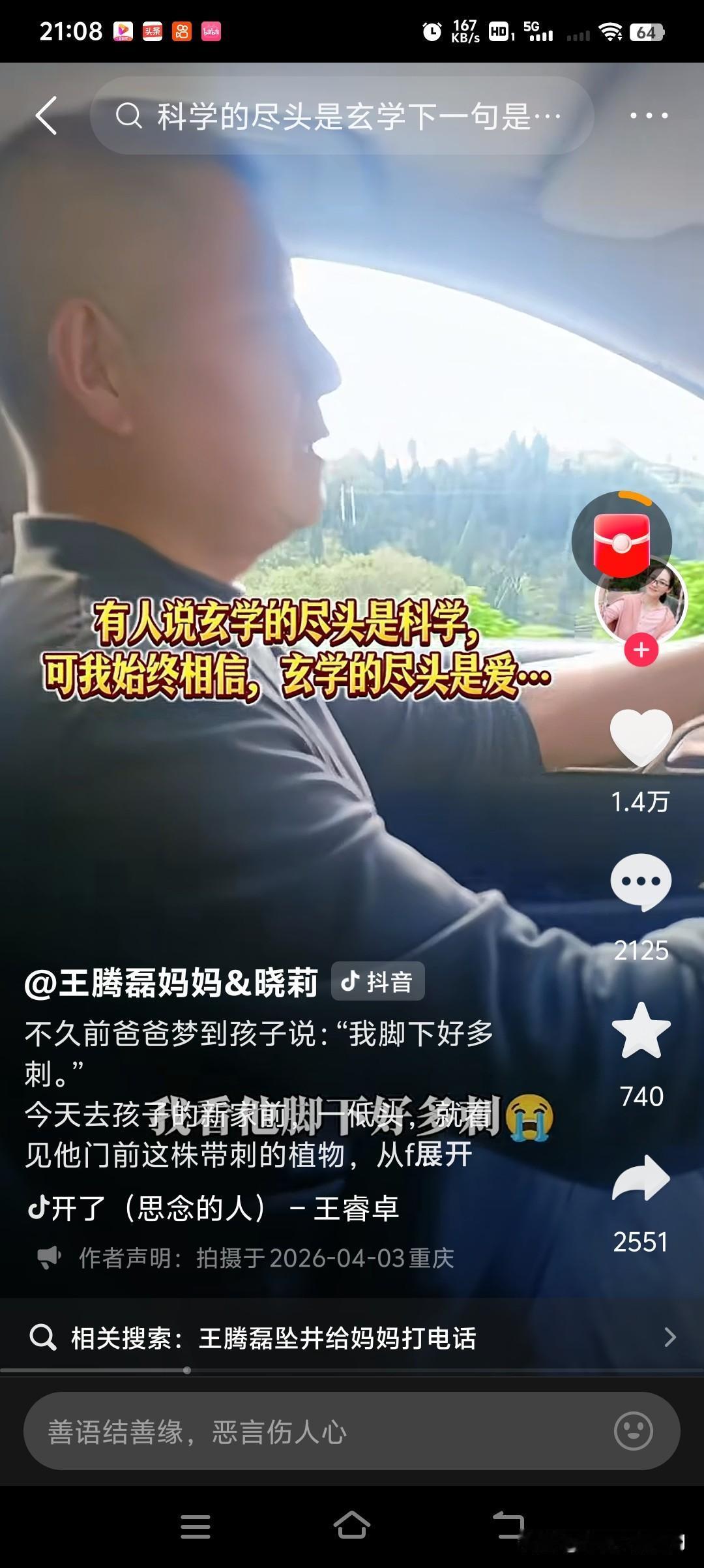 有些玄学，科学真的无法解释，但老天一定会给你答案。

母亲走了刚过百天不久。之前