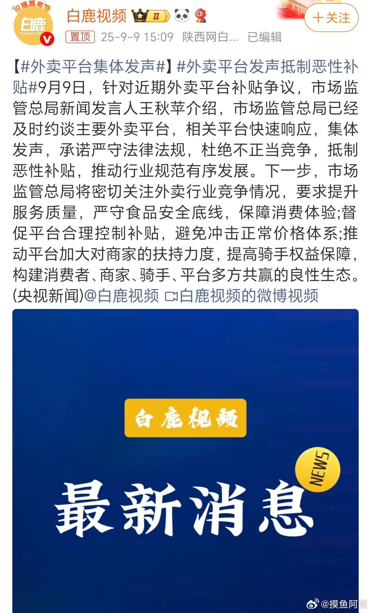 几个外卖平台不就是给我们发点补贴怎么就挨了骂呢[笑cry][笑cry]外卖平台集