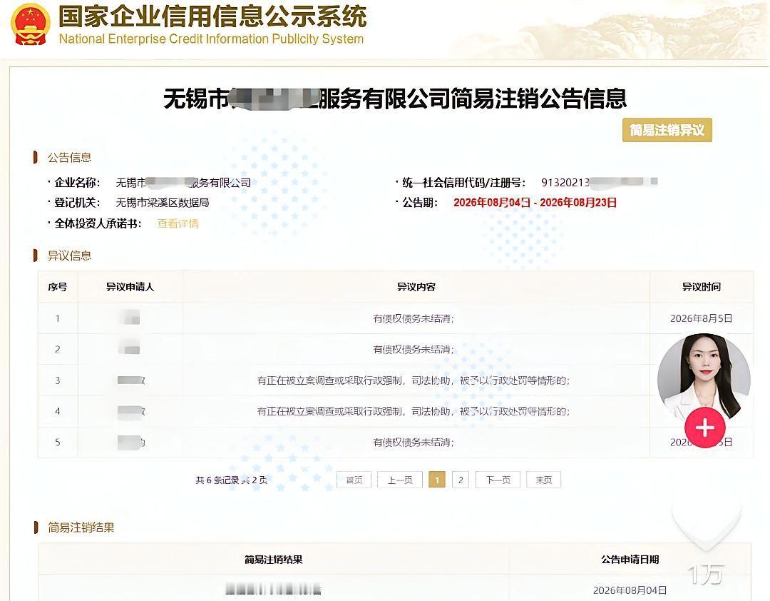 好消息传来，曹阳阳公司注销失败了，原因是有人提出了异议，为朱女士开心。
最近唐某
