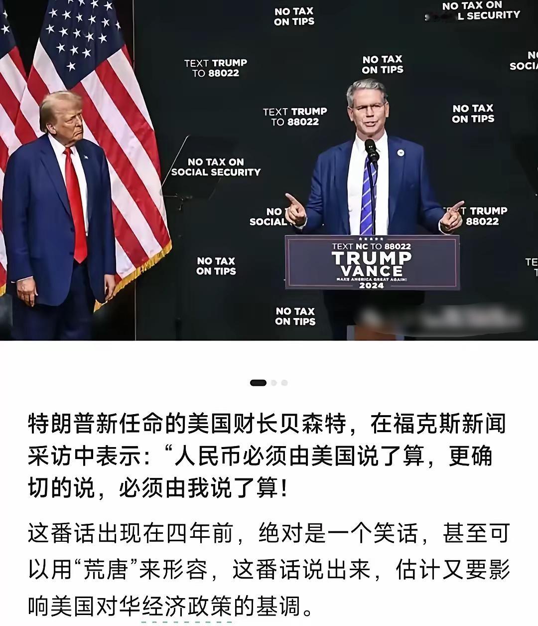 人民币的汇率不是由美国说了算，也不是由你新任财长说了算，而是市场说了算。其实美国