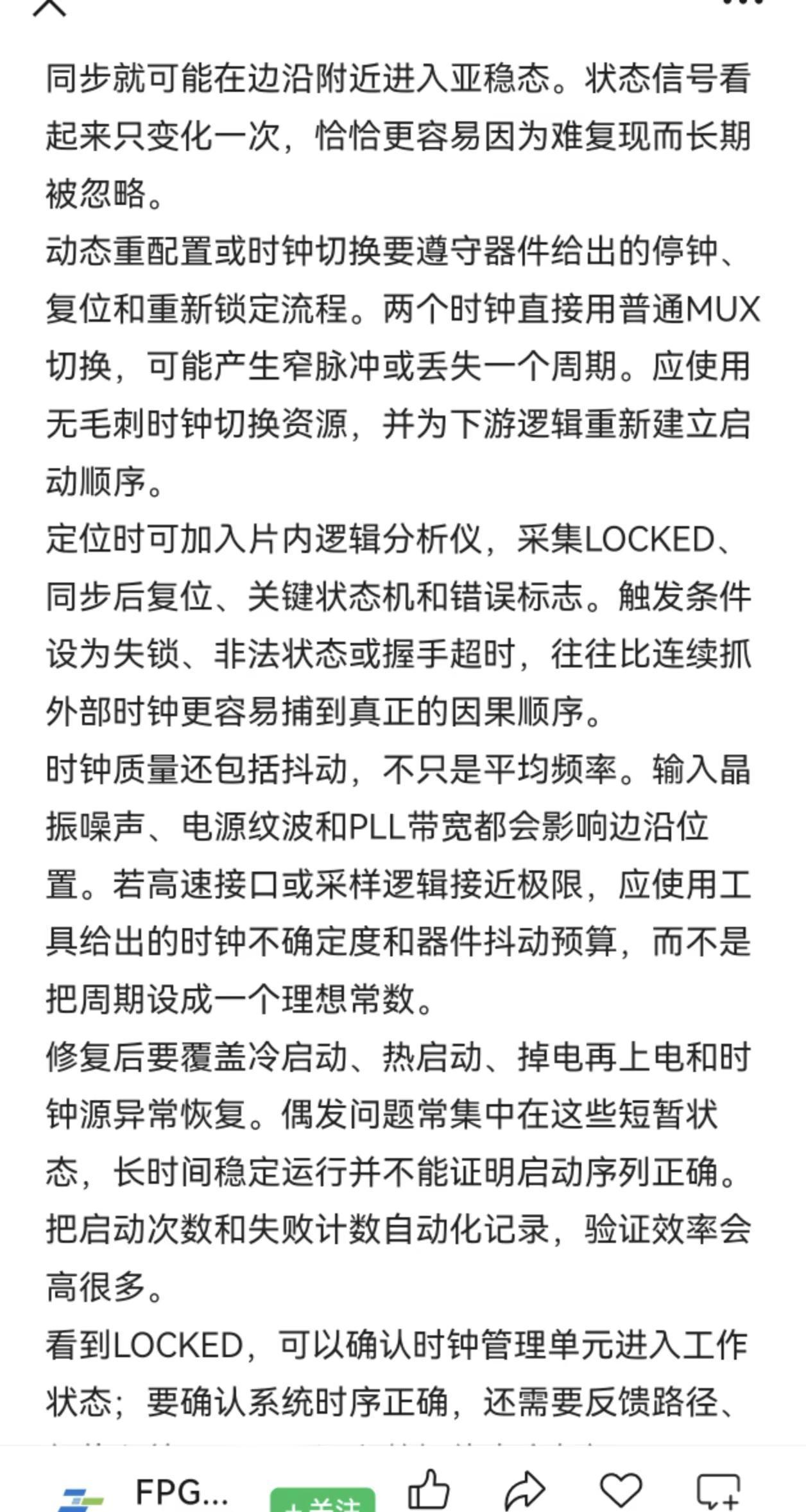 时钟己经锁定，FPGA为何还会偶发出错？